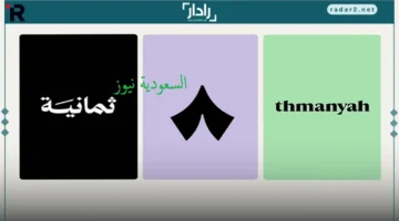 تردد قناة ثمانية الرياضية 2025 يذيع مباراة الأهلي ضد الشباب بأعلى جودة